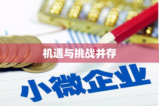 吕梁机遇与挑战并存