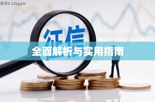 吕梁全面解析与实用指南